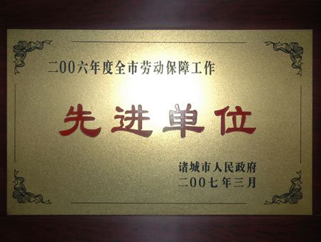 點擊查看詳細信息<br>標(biāo)題：先進單位 閱讀次數(shù)：4413